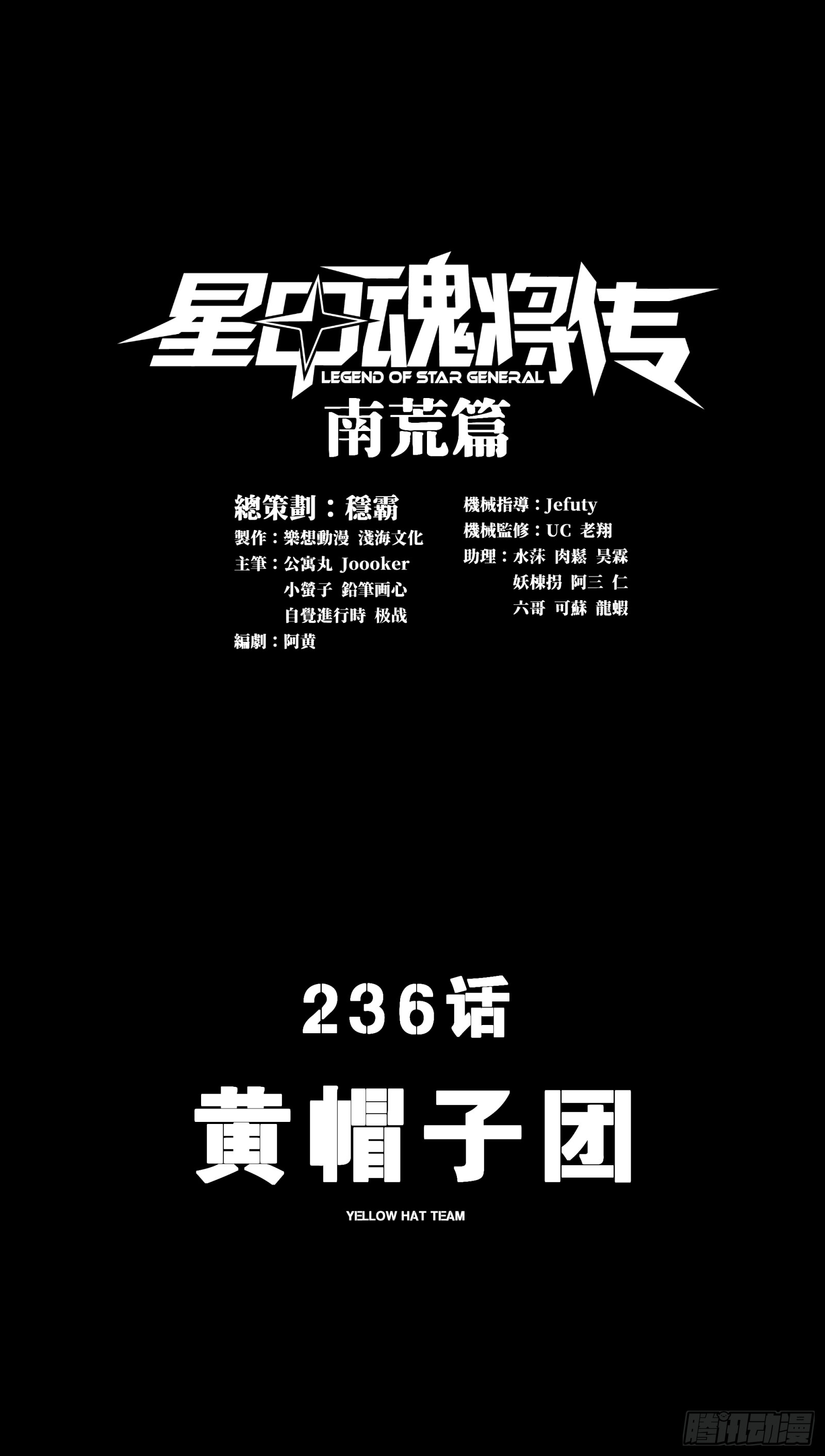 236黄帽子团0