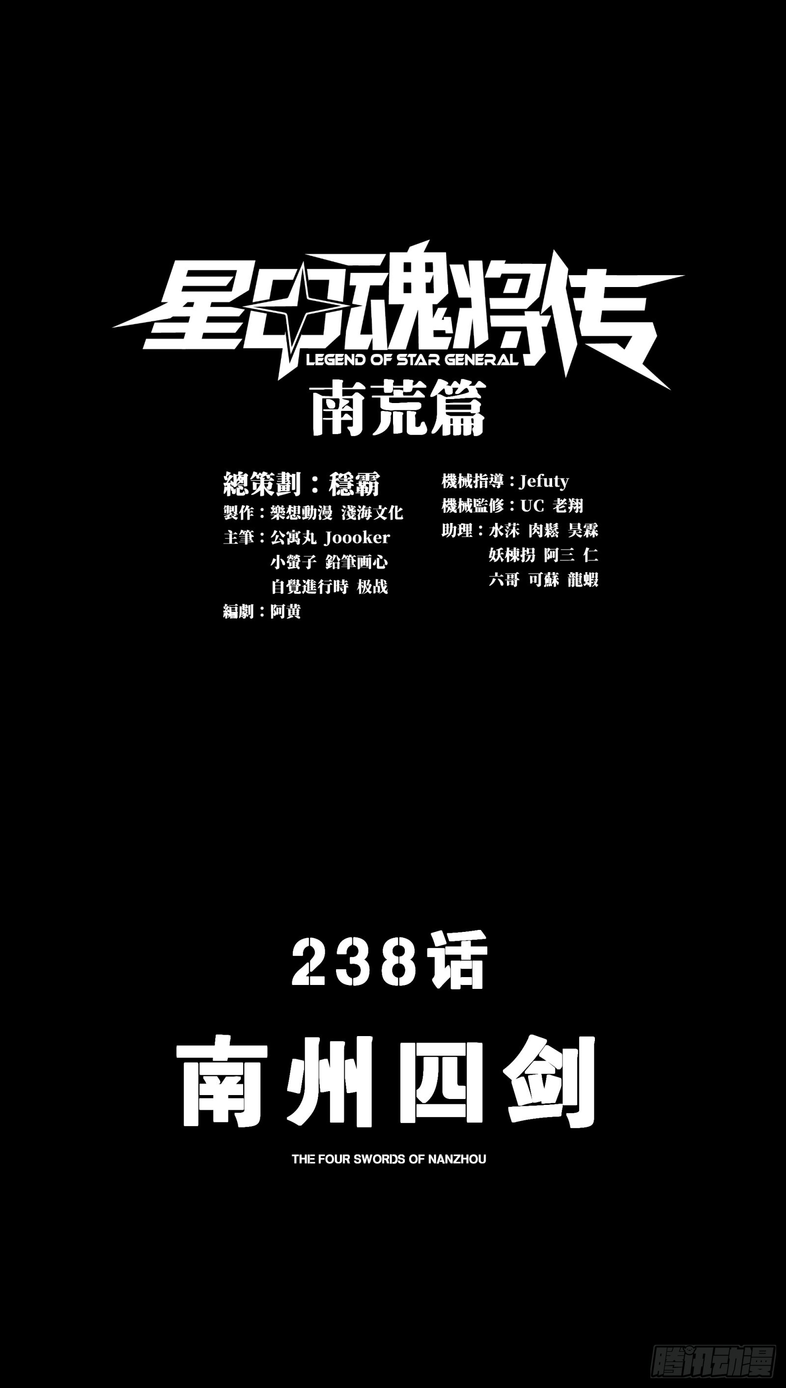 238南州四剑2