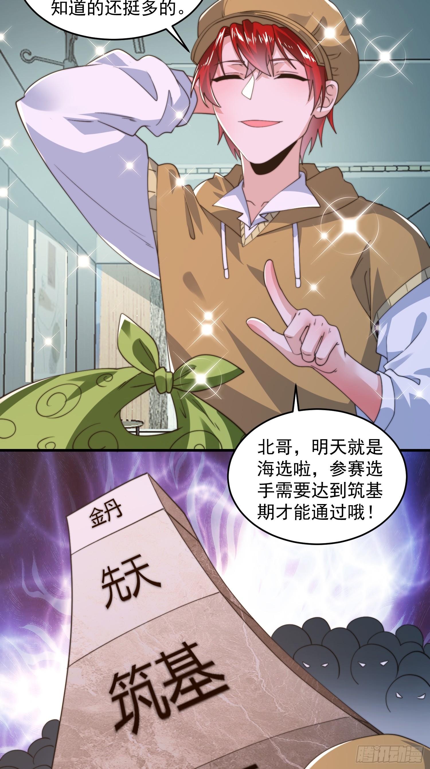 第213话补药啊无澜学妹！！9