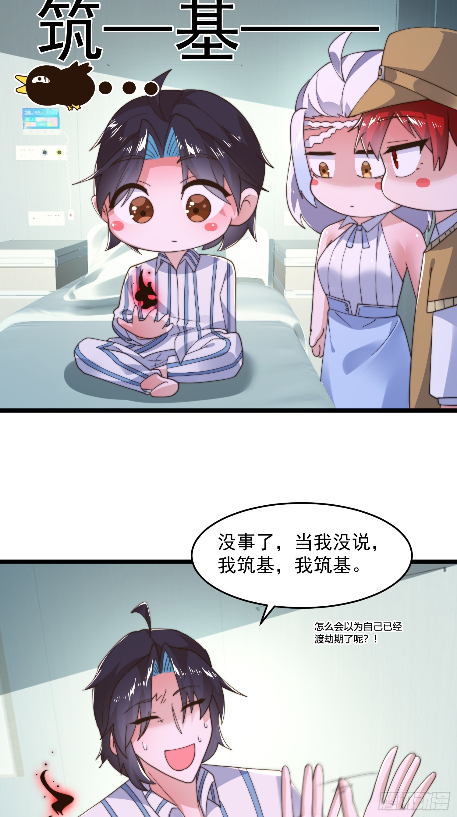 第213话补药啊无澜学妹！！5