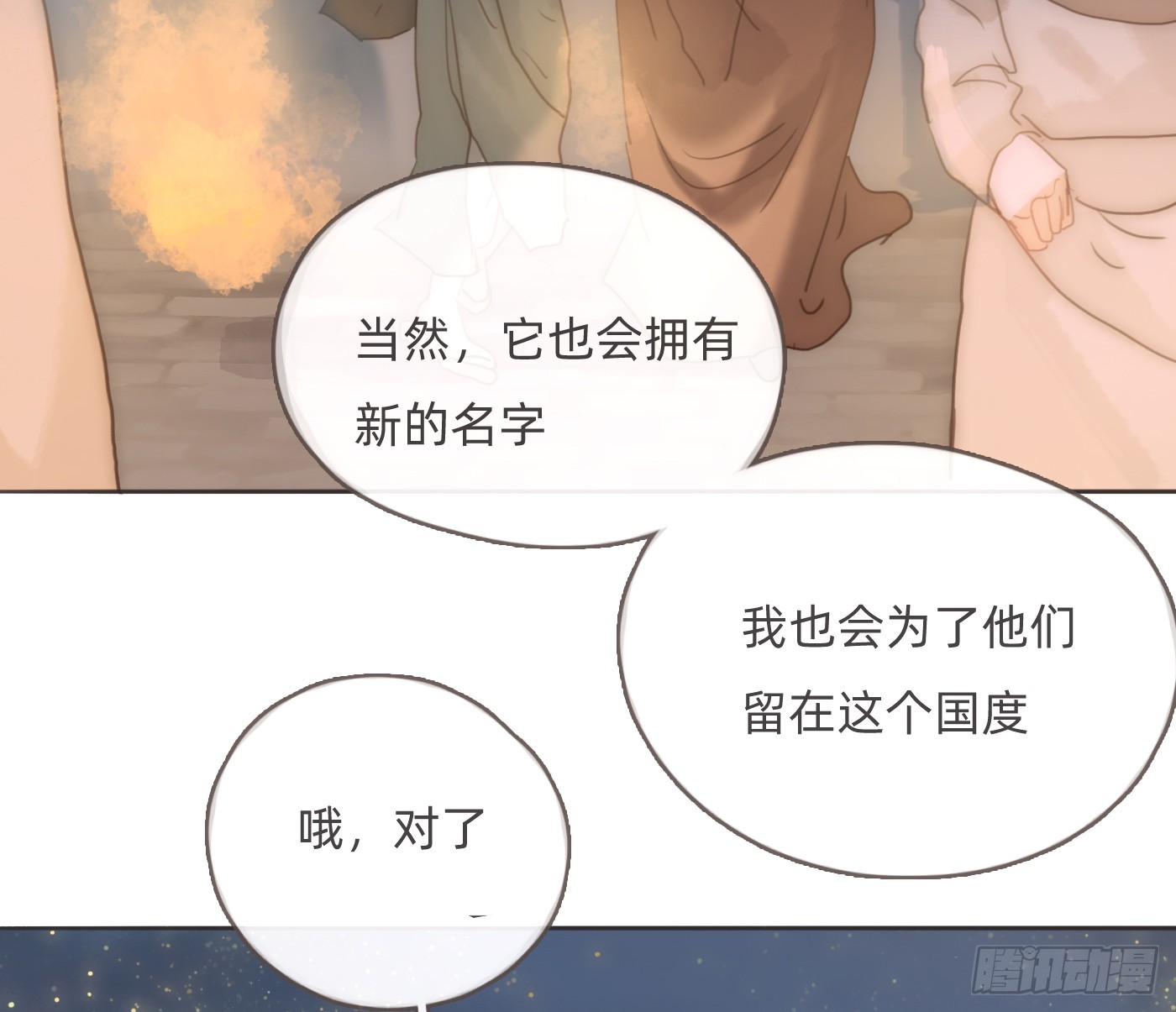 Ch.201继续白天的事9