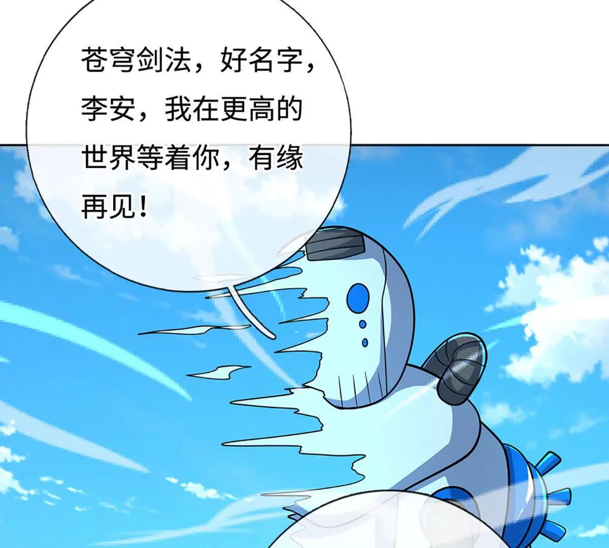 第215话苍穹剑法0