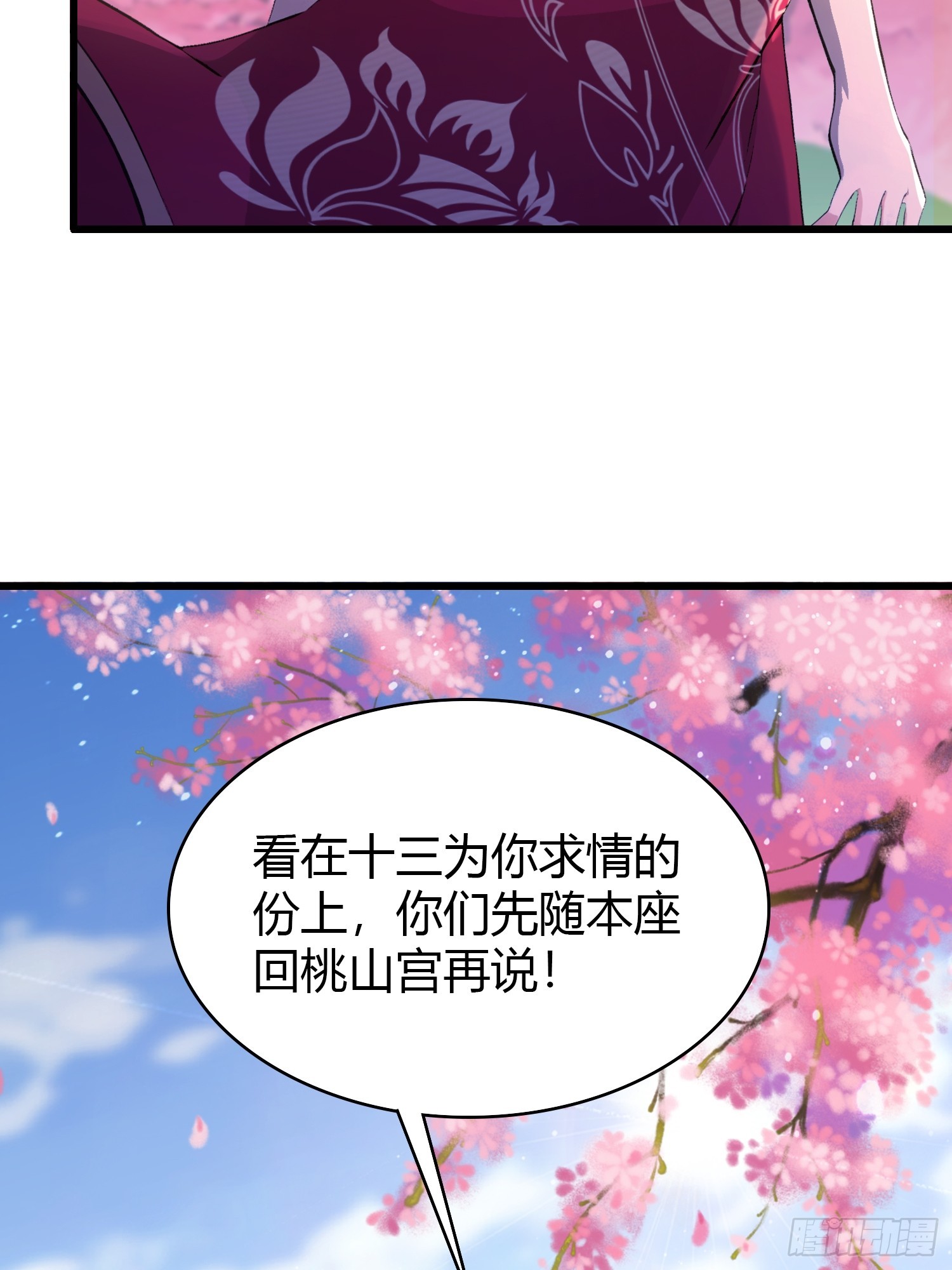 第210话放过这对反骨仔？3