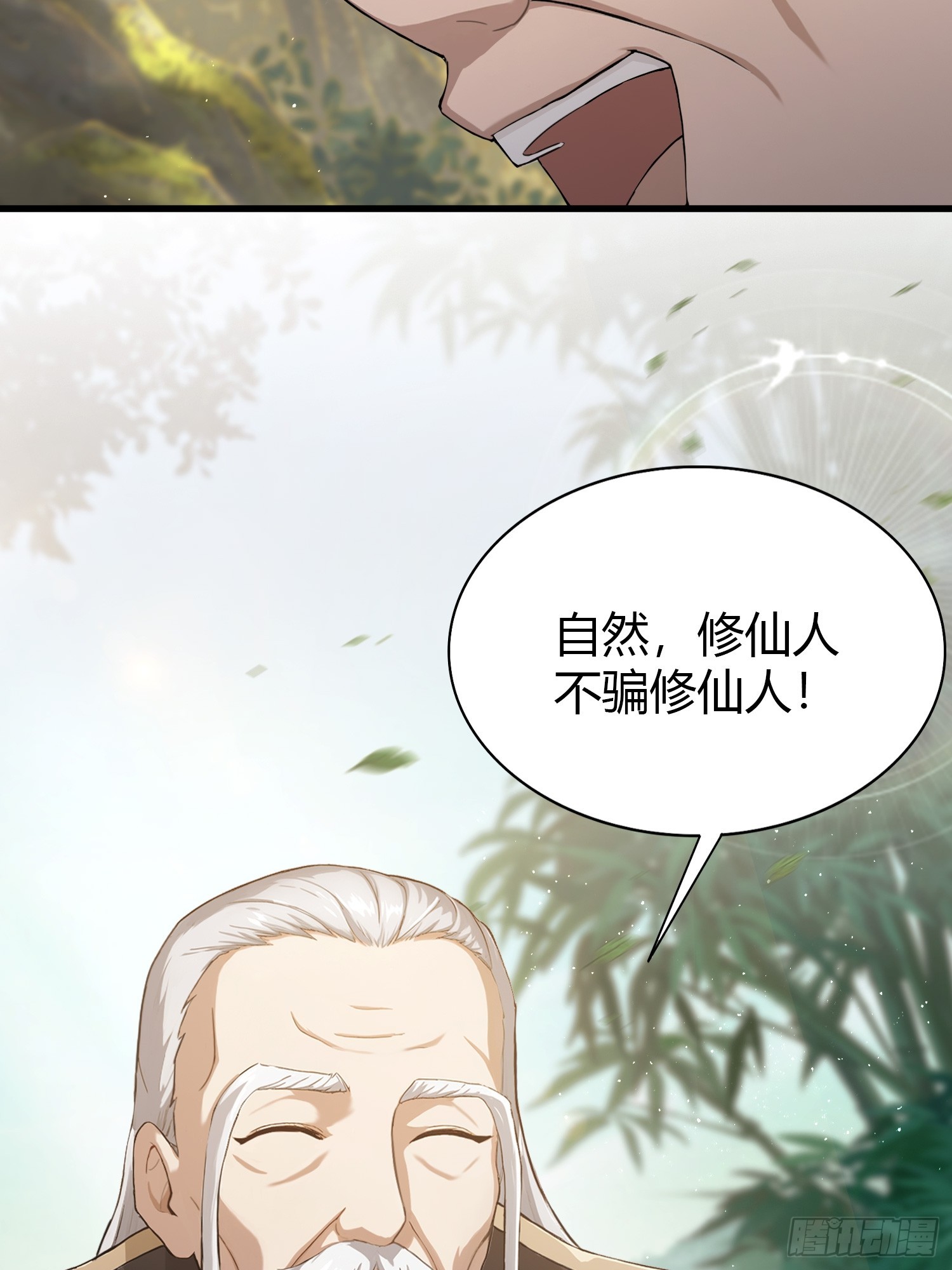 第202话剑修help剑修？6