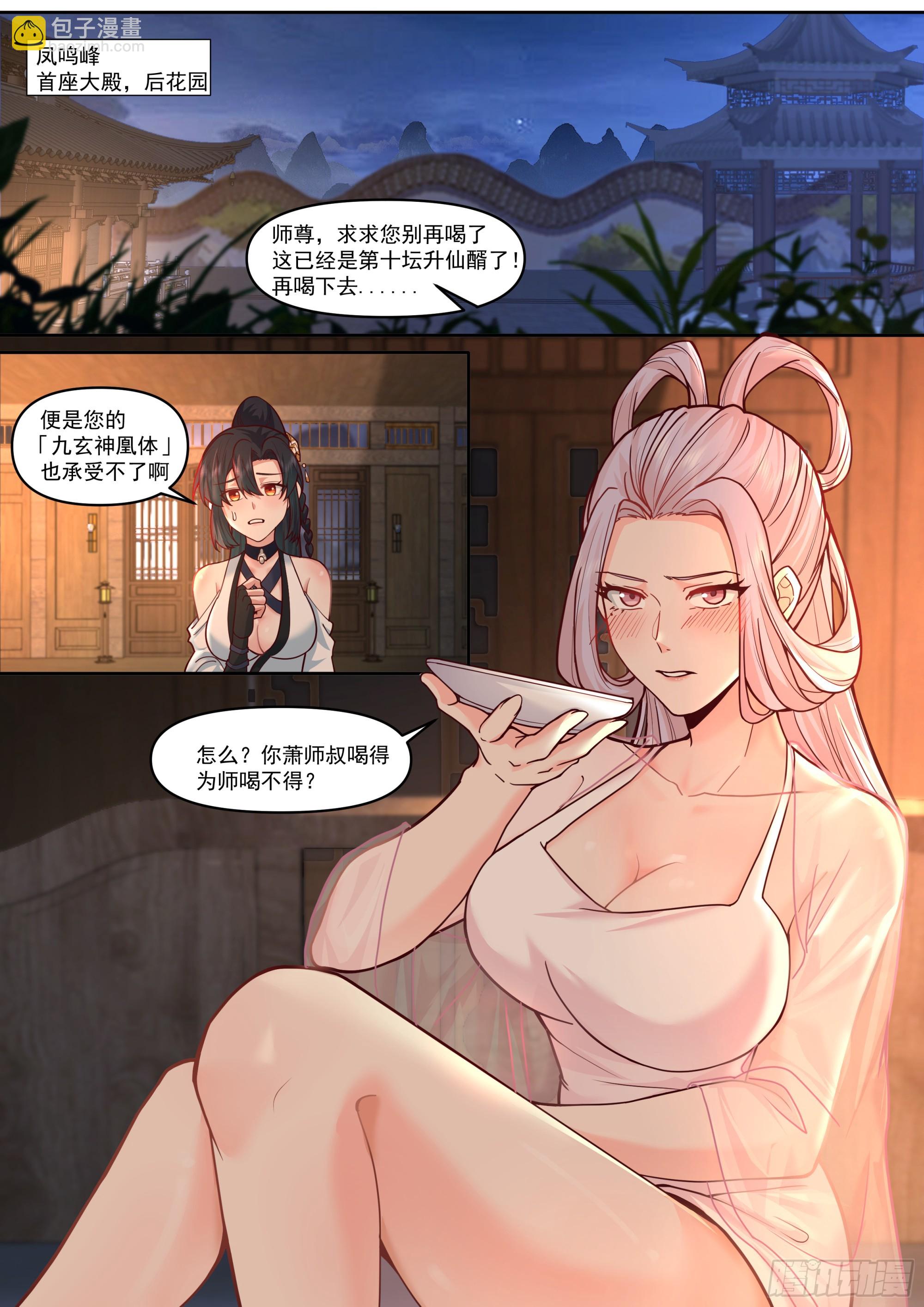 第168话-为师替你试探一番4