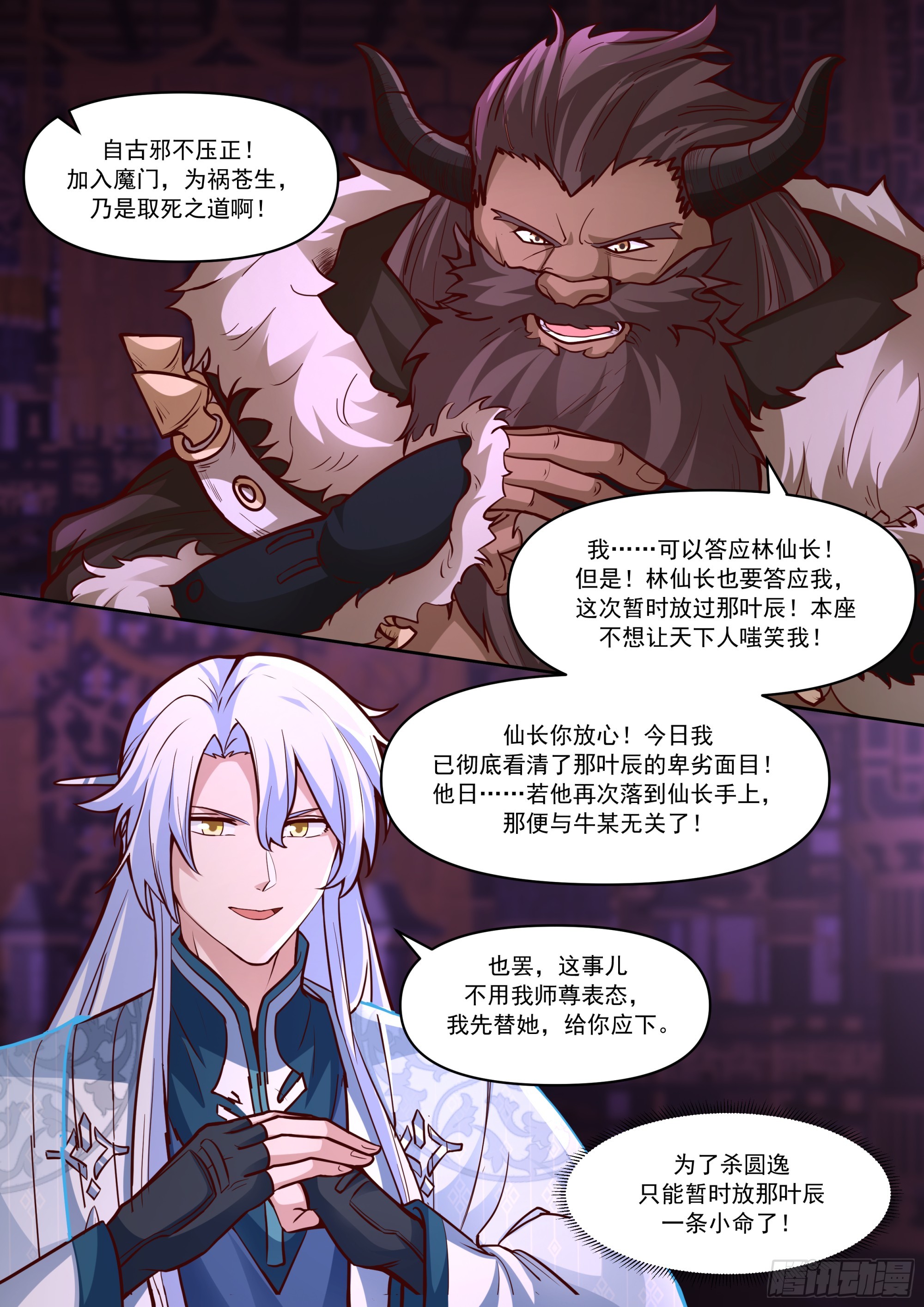 第152话-越来越粘人的小师妹8