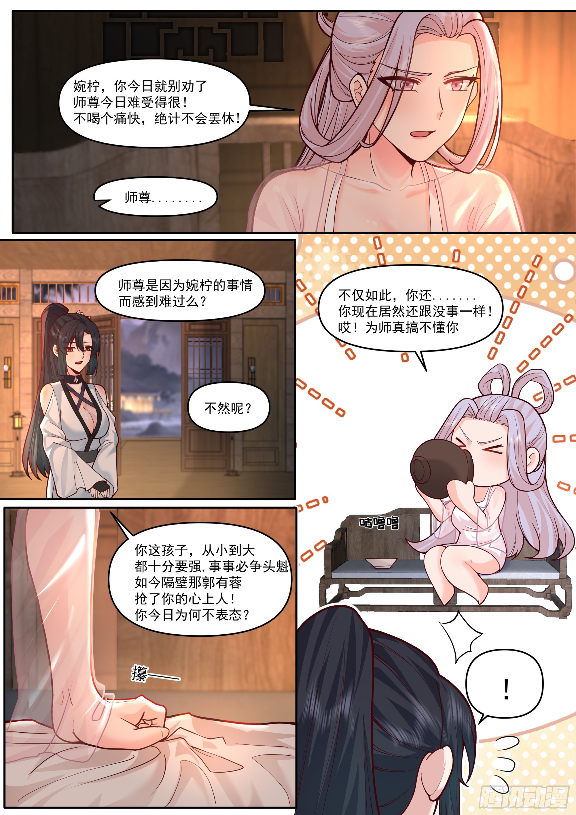 第168话-为师替你试探一番5