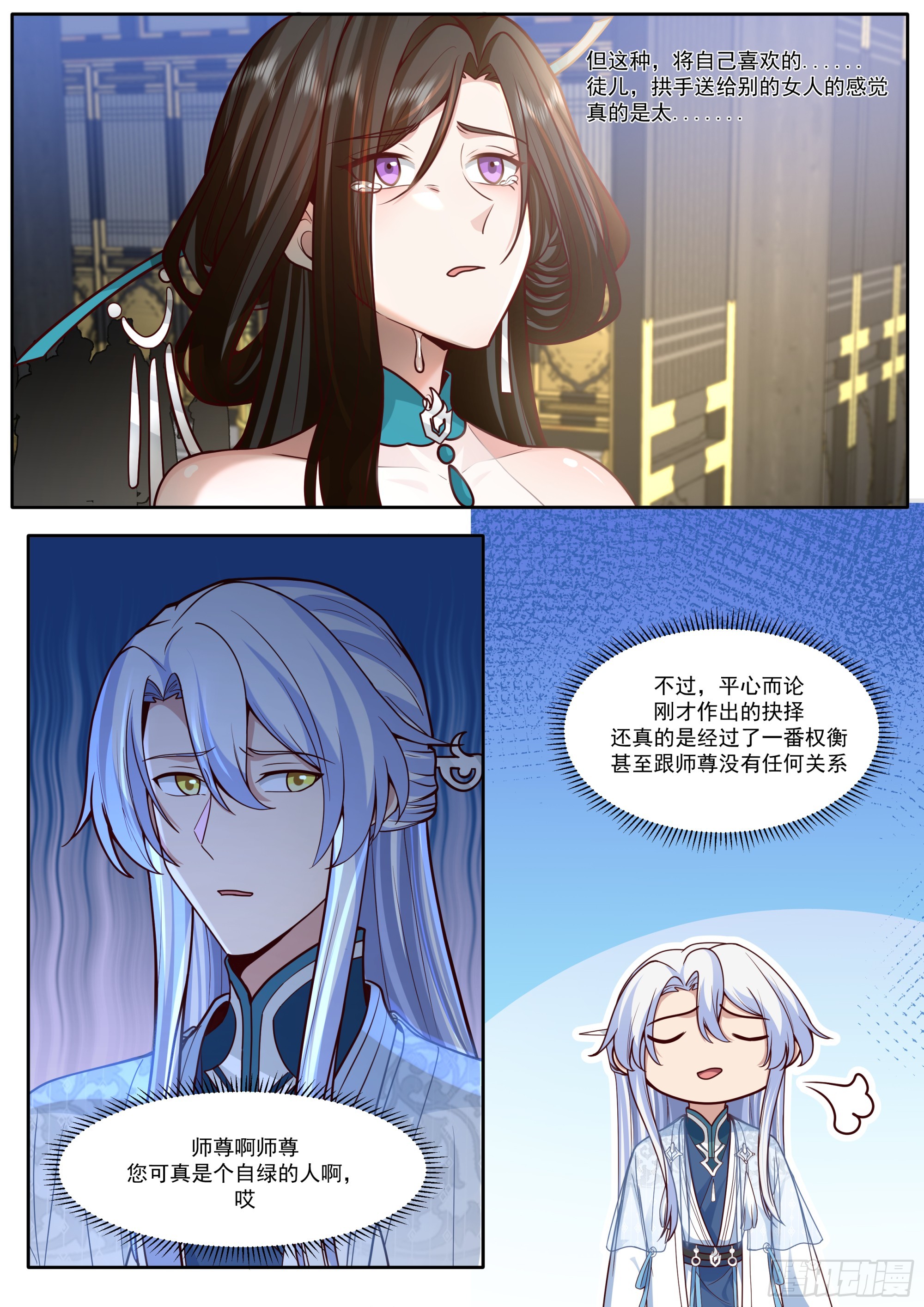 第165话-为师不是应该高兴吗0