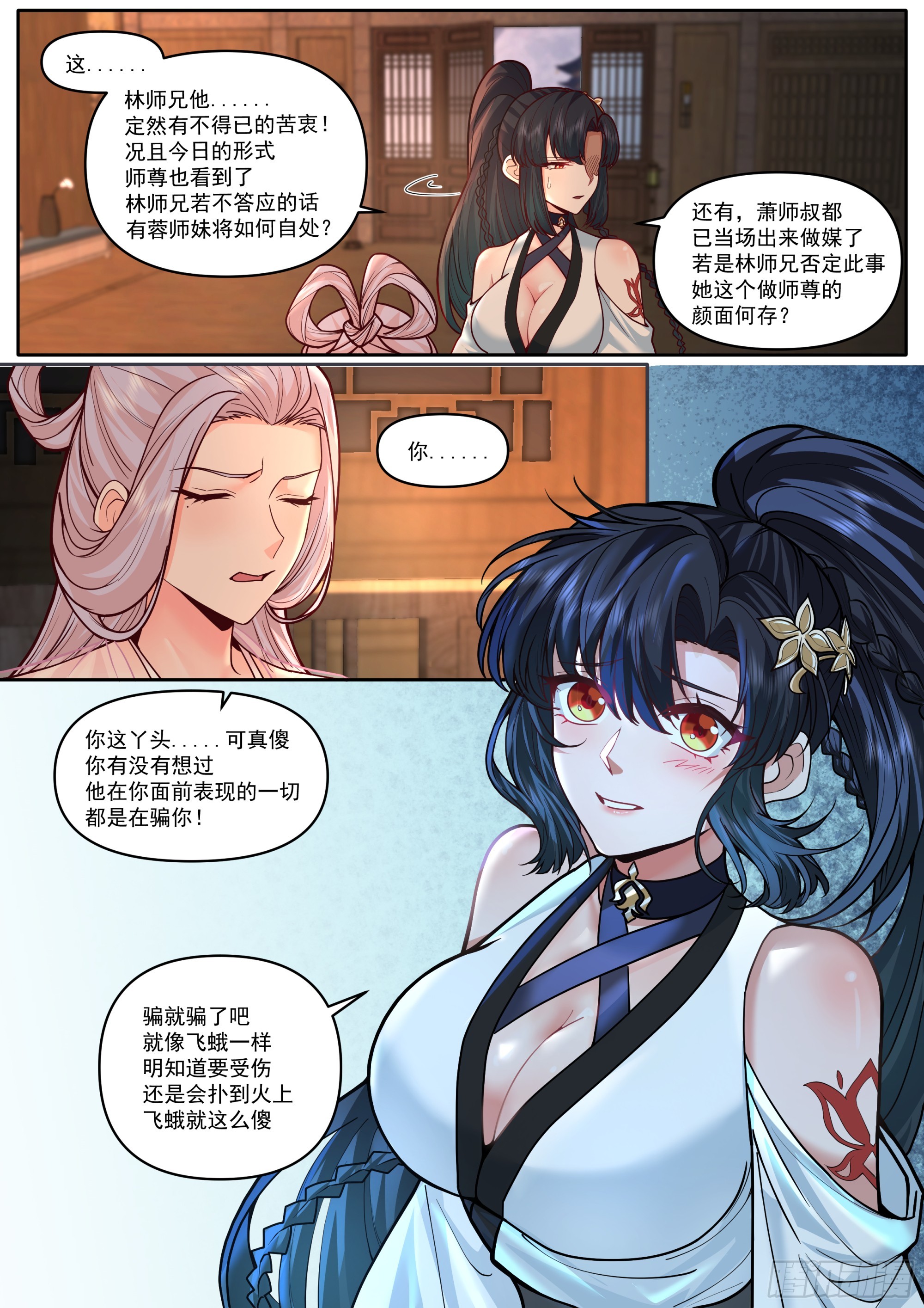 第168话-为师替你试探一番7