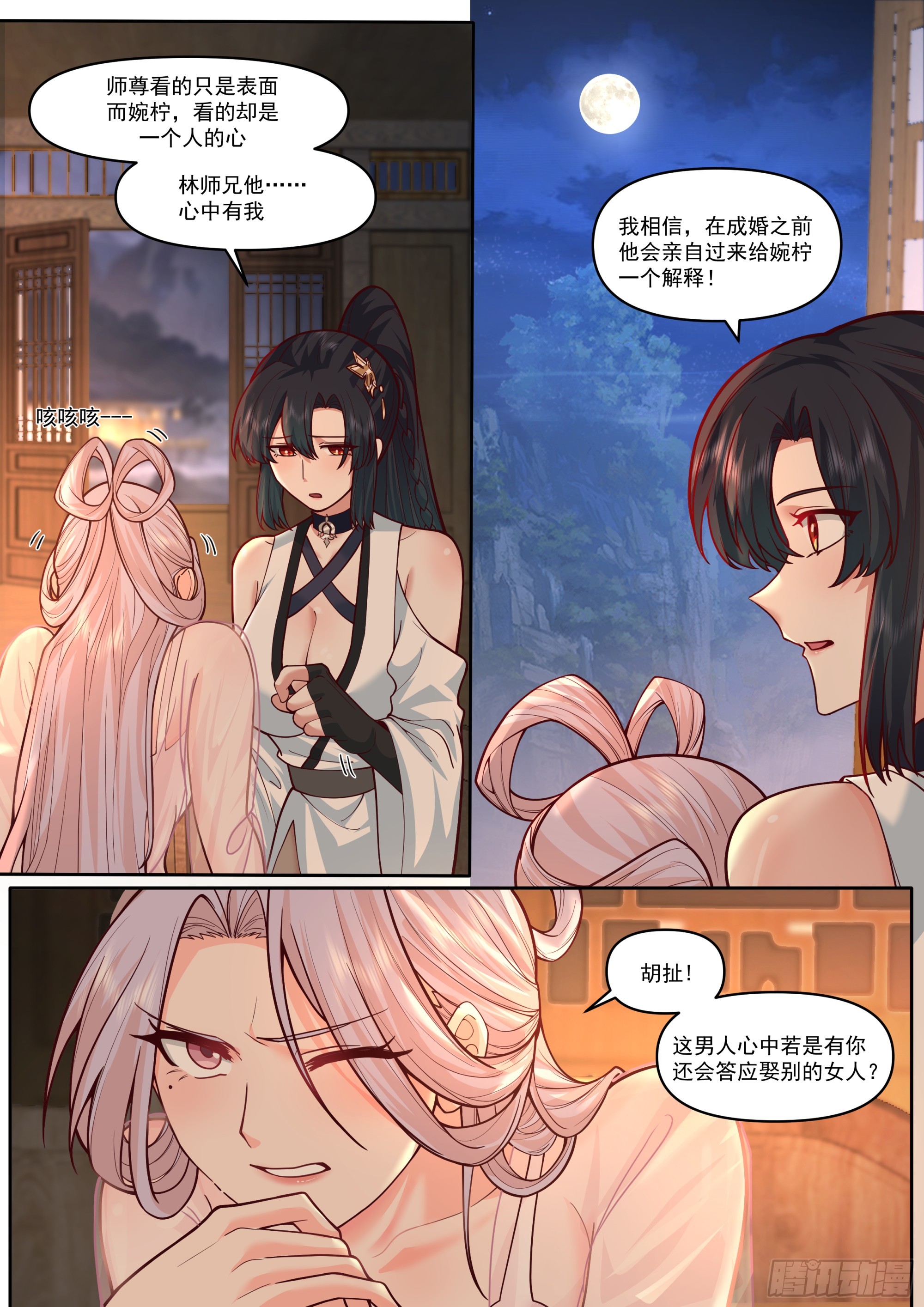 第168话-为师替你试探一番6