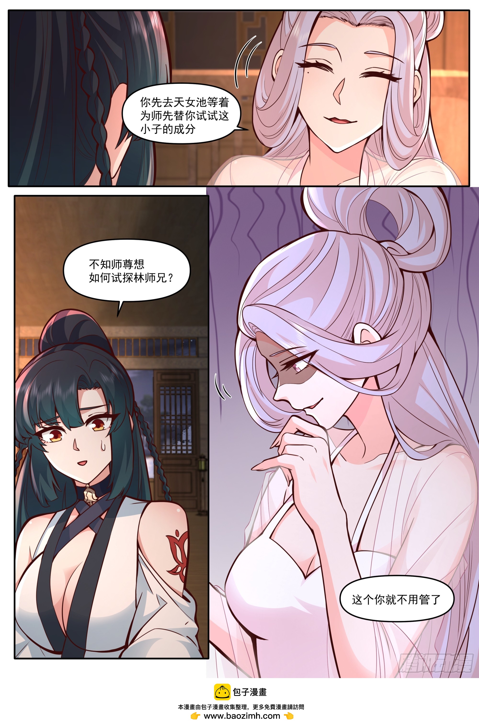 第168话-为师替你试探一番1