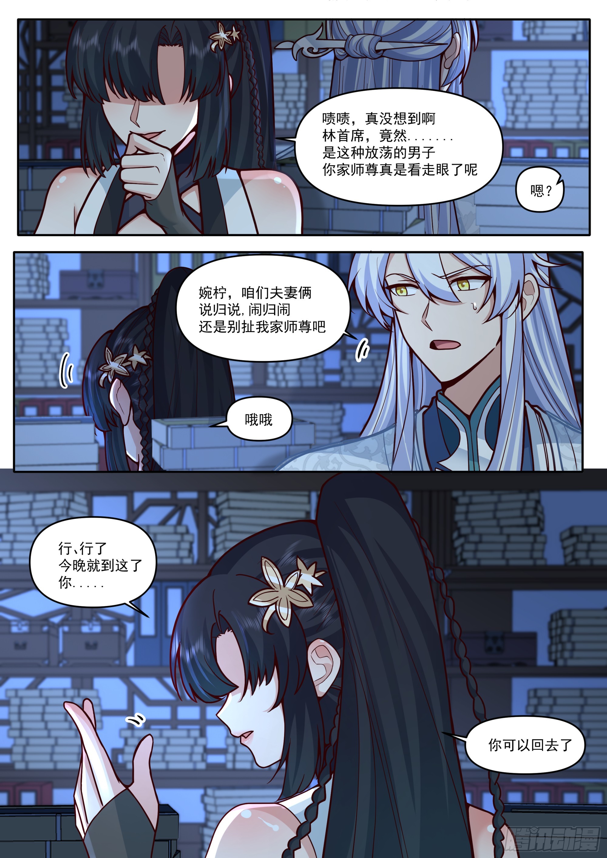 第169话-师父的考验！？9