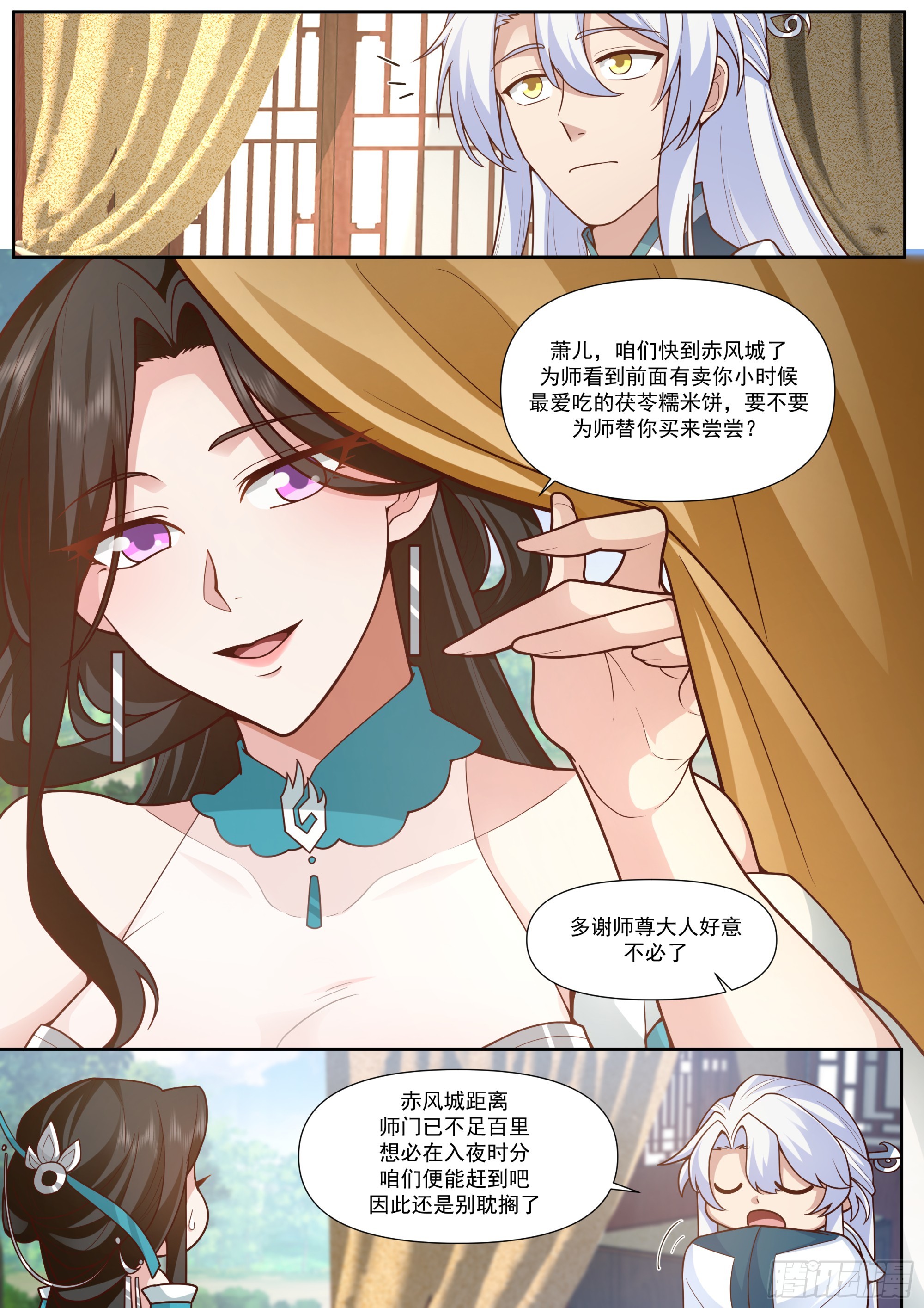 第161话-林师弟的魅力3