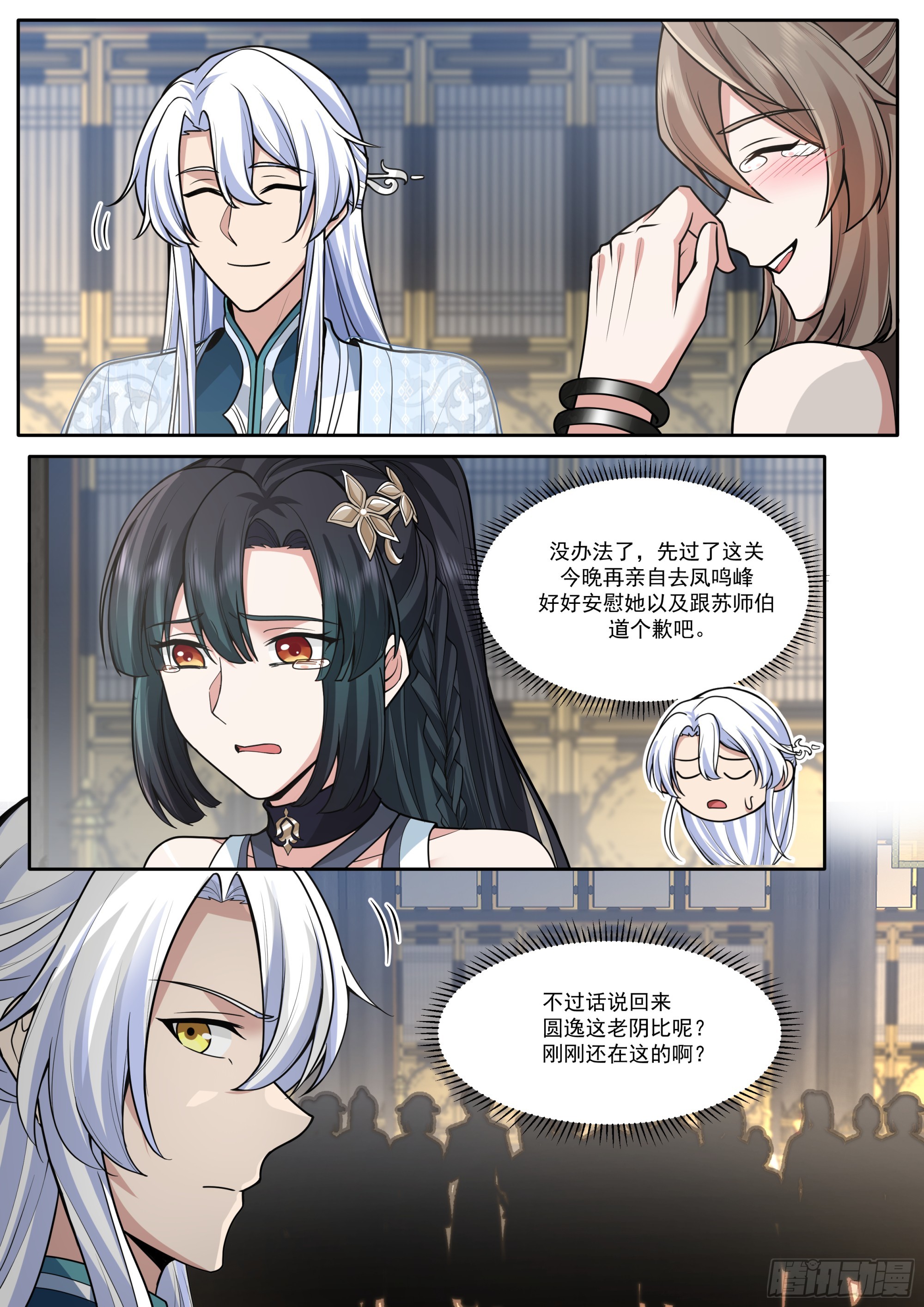 第165话-为师不是应该高兴吗2