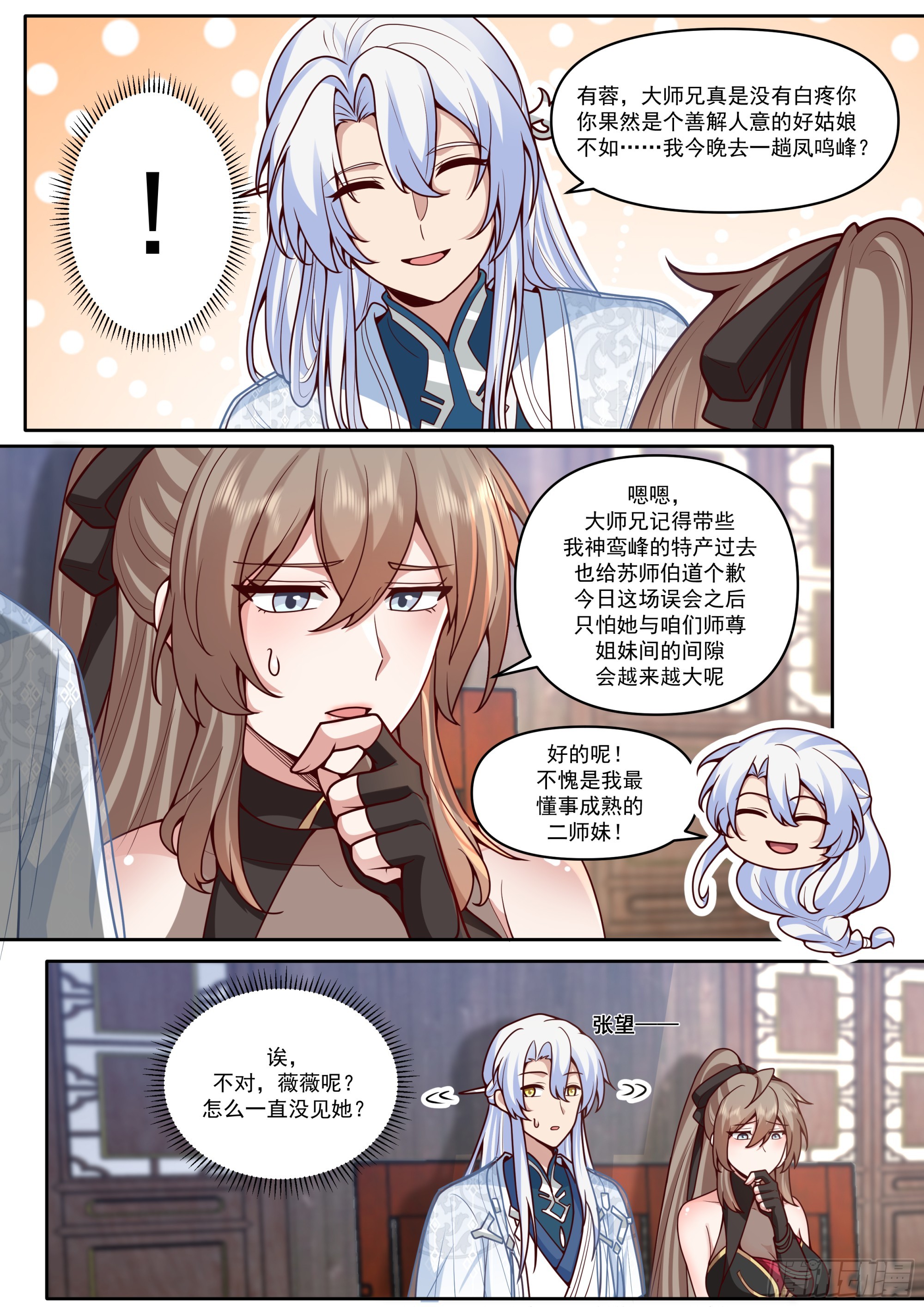 第167话-专属师傅的一次0