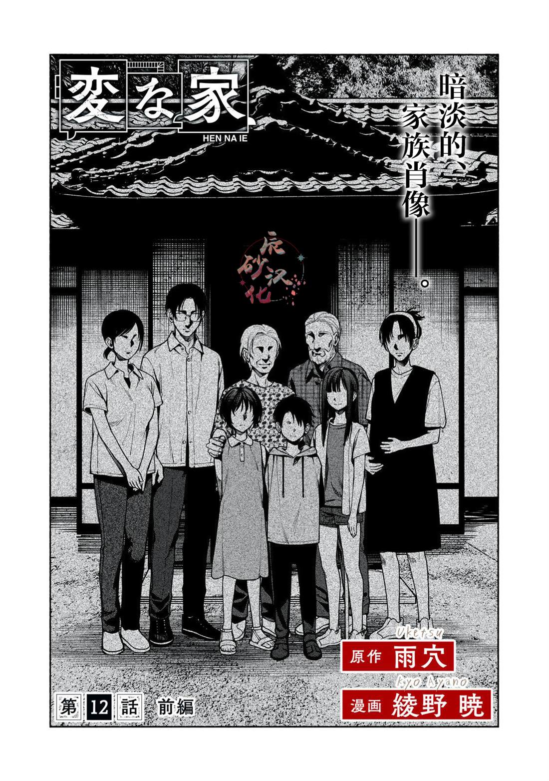 第12.1话1