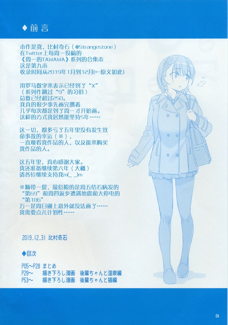 月曜日IX3