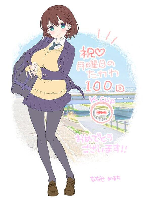 祝100回1