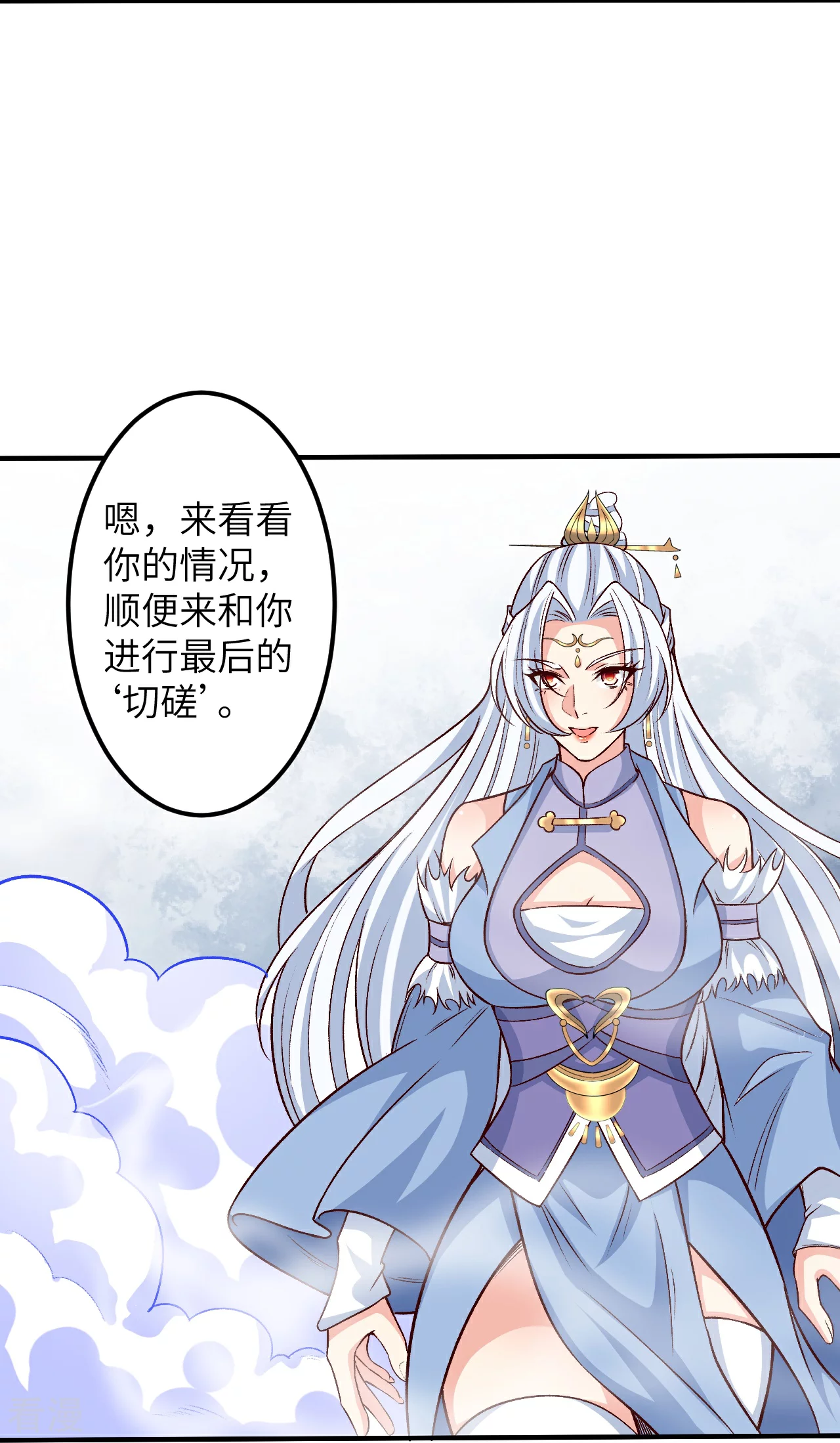 第582话请师尊指教3