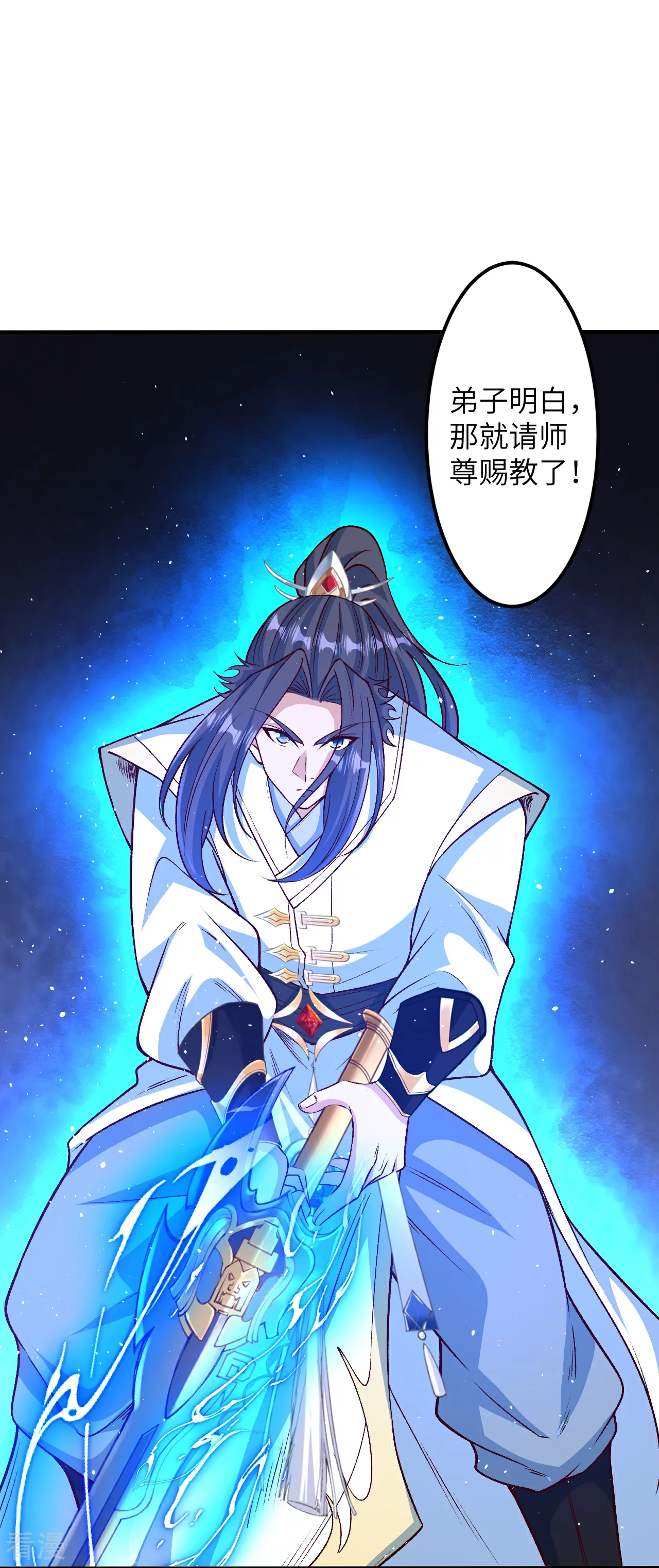 第582话请师尊指教4