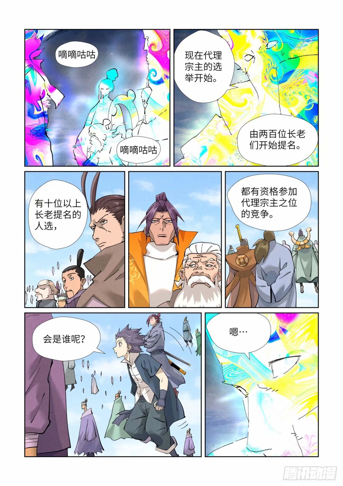 第426话1竞选之日6