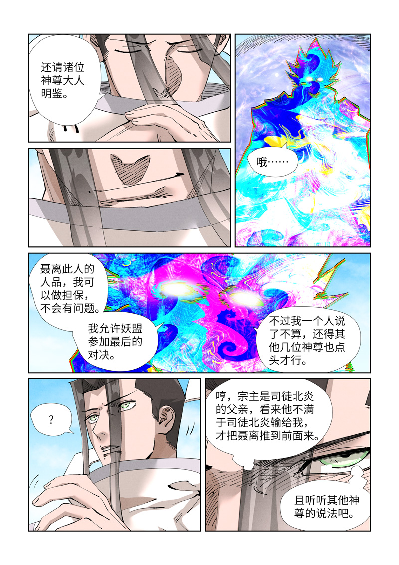 第427话2聂离，参战！5