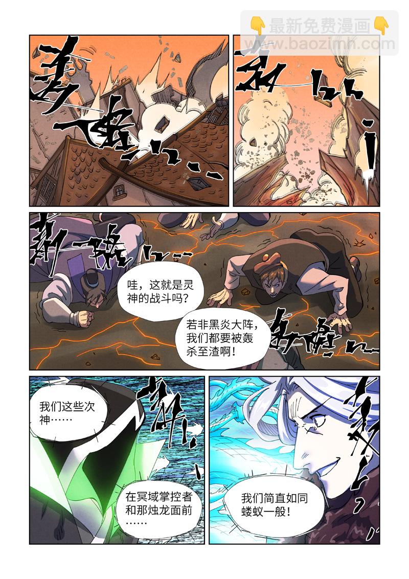 第465话1烛龙的实力4