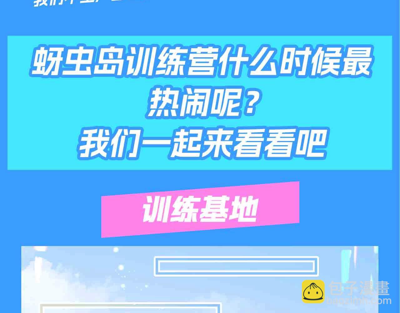 第95期搞点事：训练营什么时候最热闹？3