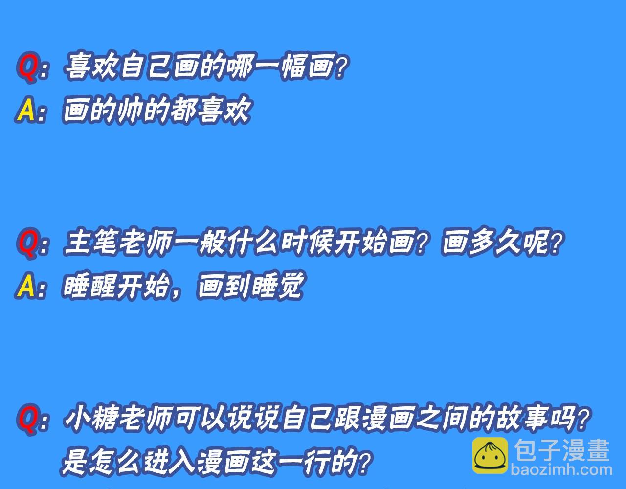 第10期绝密！作者访谈流出！（日更中）4