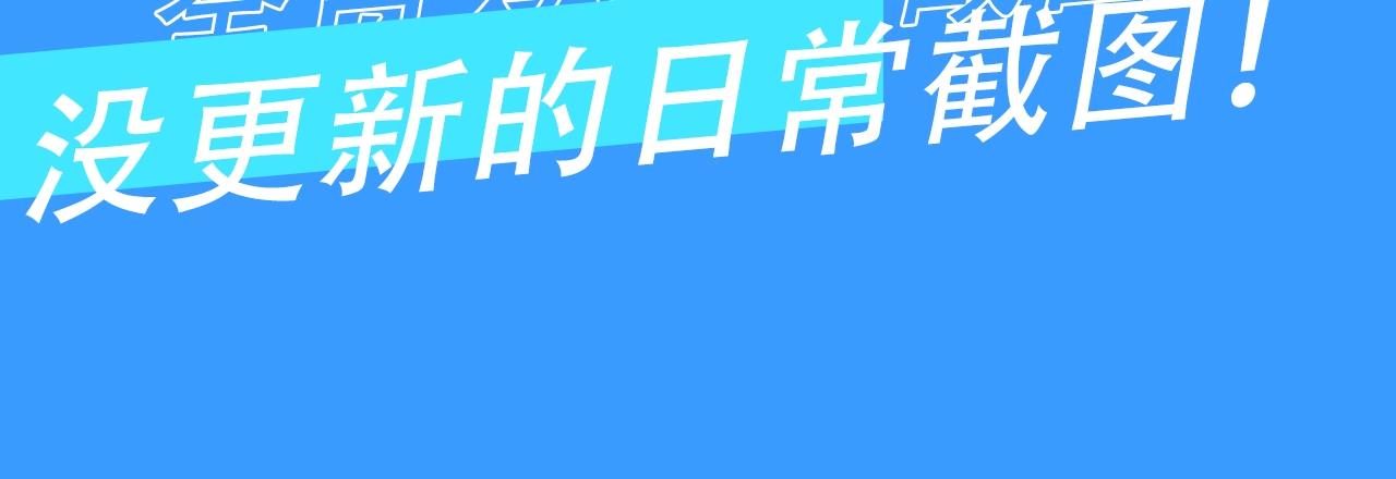 第28期没更新日记，作者在干什么？（日更中）3