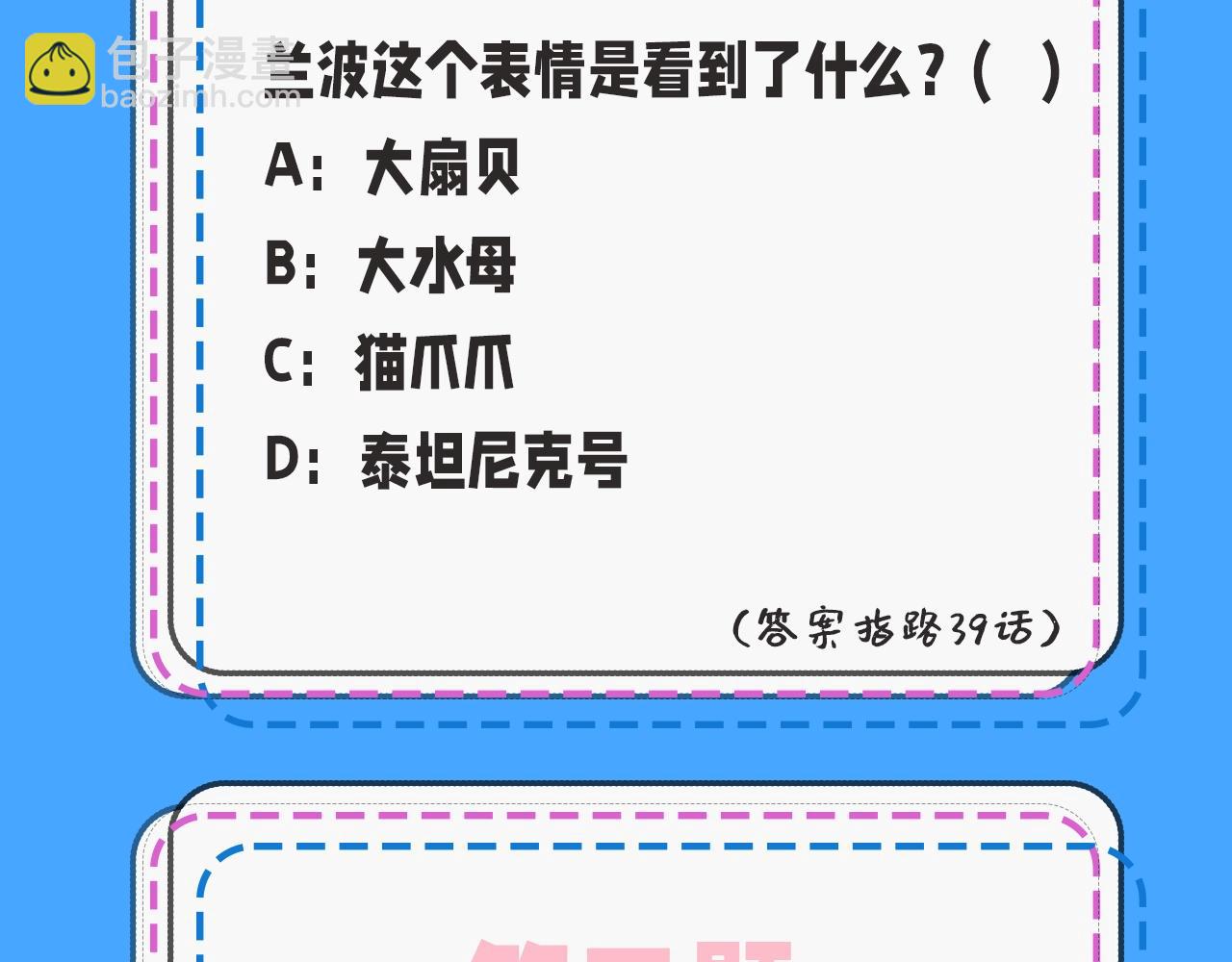 第32期人鱼陷落十级读者测试，你能答对几题？5