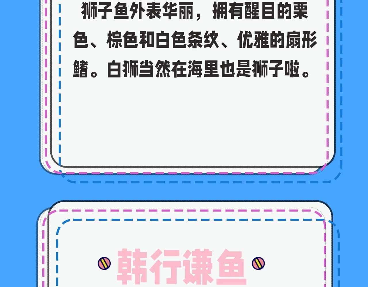 第52期人鱼陷落的主角都是什么品种的鱼（日更中）8