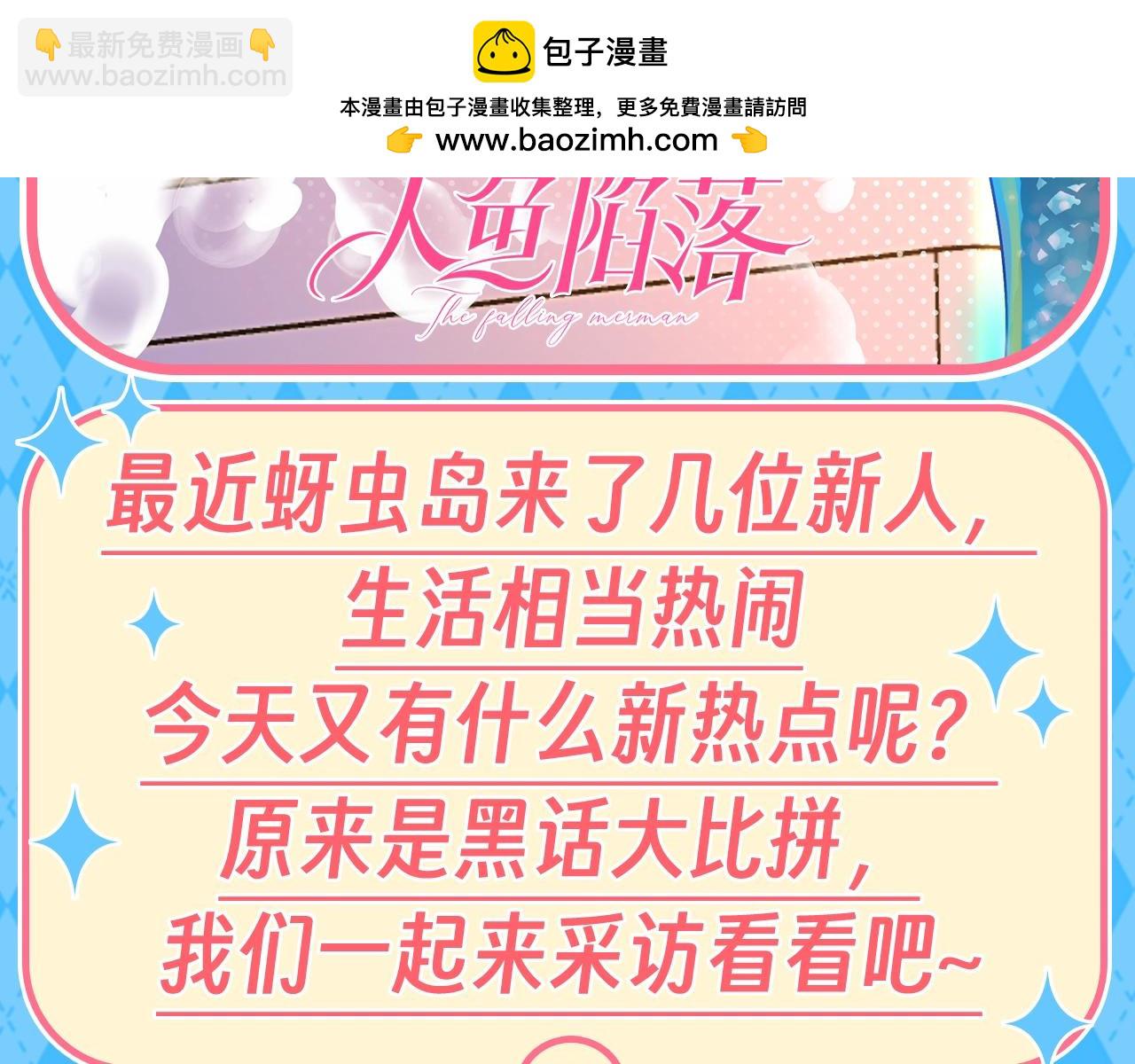 第146期特别企划：来看蚜虫岛年轻人必学的时髦黑话！1