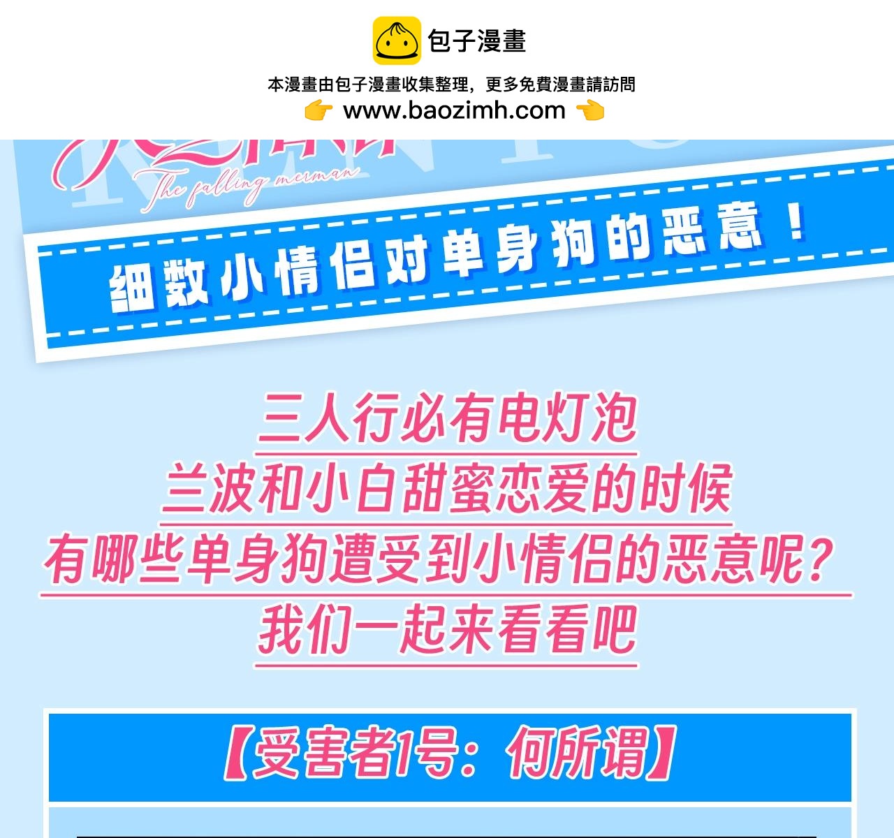 第118期搞点事：细数小情侣对单身狗的恶意！1