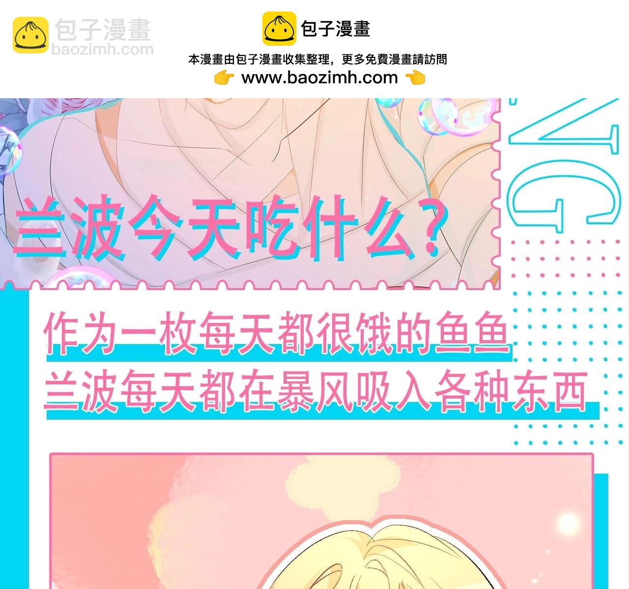 第83期兰波今天吃什么？1