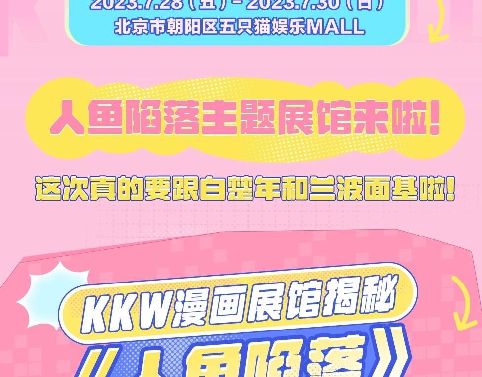 第15期KKW北京展馆特别放送！4