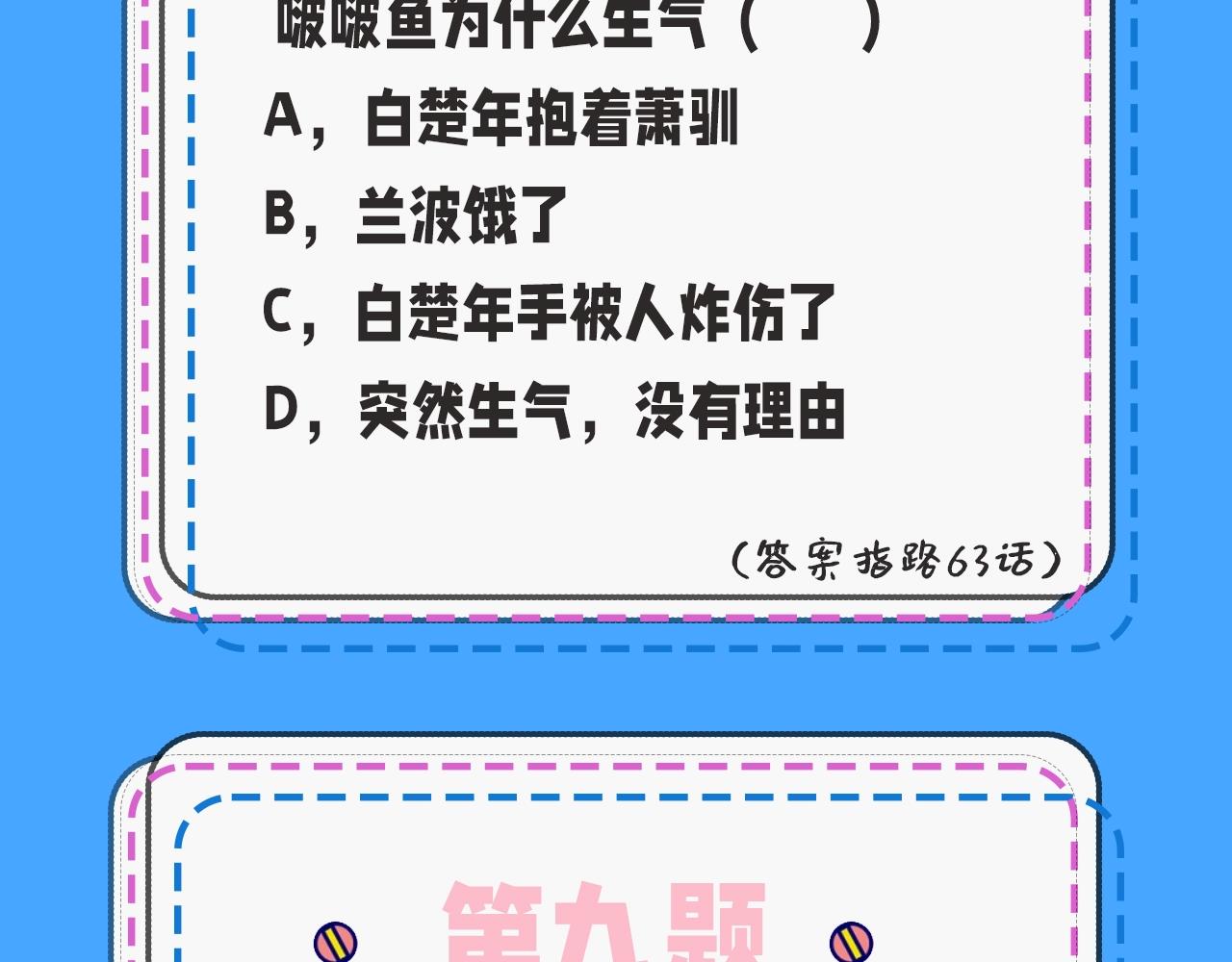 第32期人鱼陷落十级读者测试，你能答对几题？9