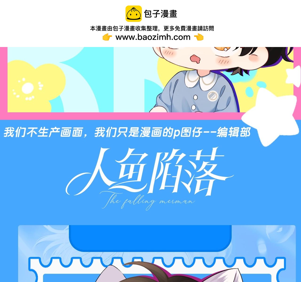 第208期特别企划：人鱼幼儿园简介大放送！1