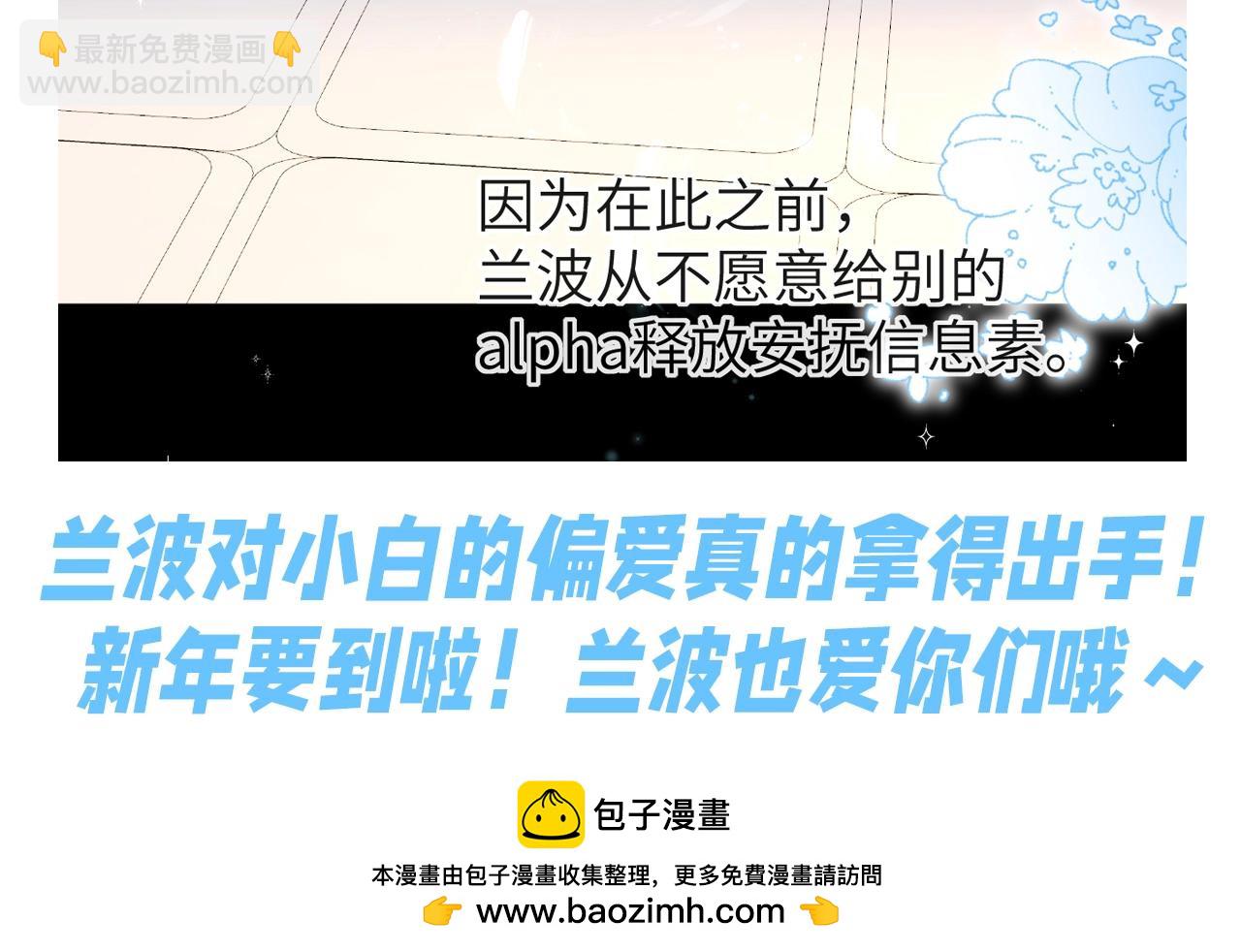 第192期搞点事：兰波对小白明晃晃的偏爱2