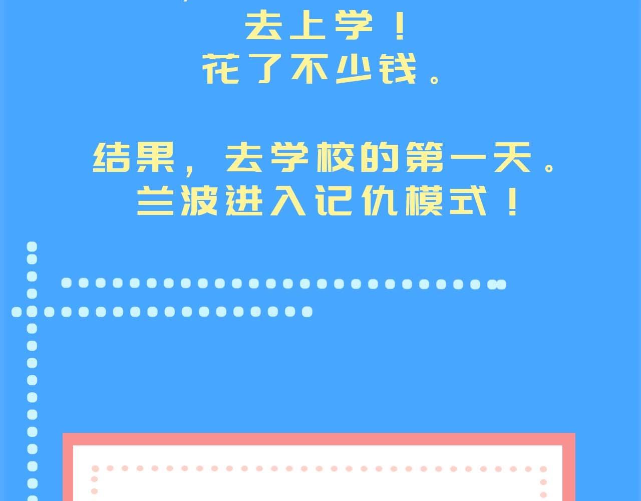 第57期兰波今天不上学（日更中）5