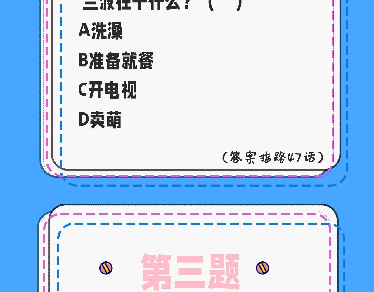 第32期人鱼陷落十级读者测试，你能答对几题？7