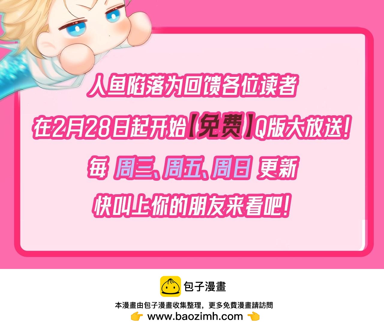 Q版小剧场幼儿园篇：小爹来咯！嗷呜~0