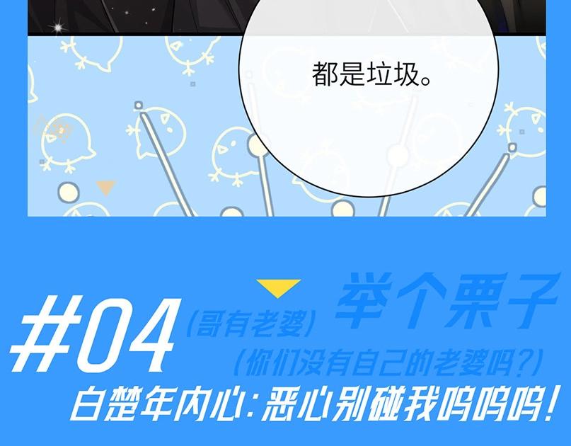 第69期盘点！白楚年双标时刻来袭！7