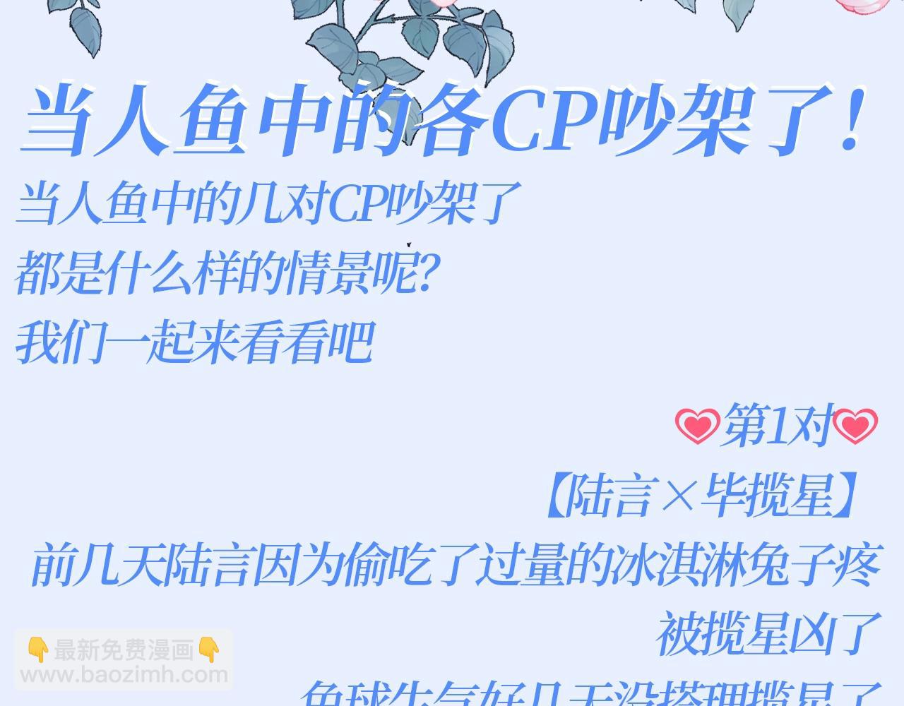 第152期特别企划：当人鱼中的各cp吵架了！2