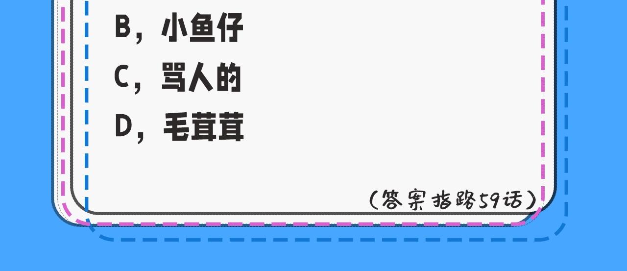 第32期人鱼陷落十级读者测试，你能答对几题？3