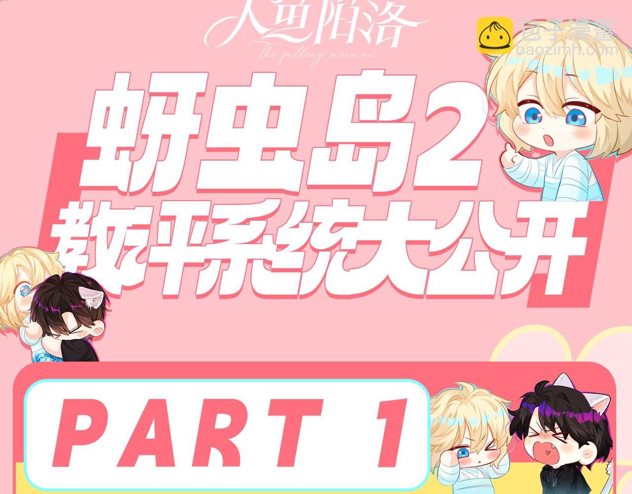 第162期搞点事：蚜虫岛教评系统大公开第二弹！2