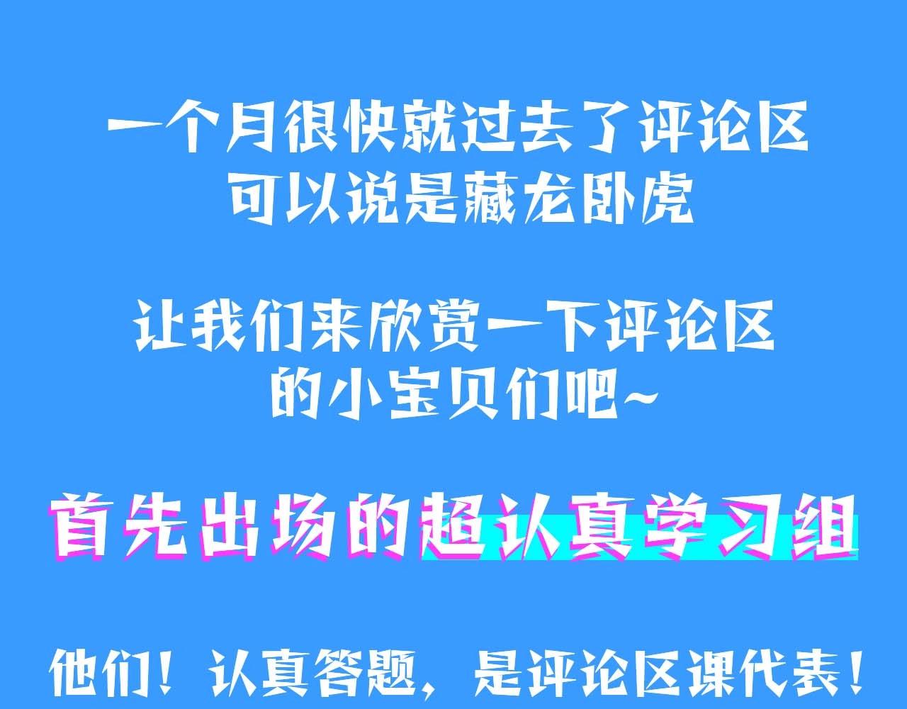 第55期8月评论汇总快来看看有没有你！（日更中）3