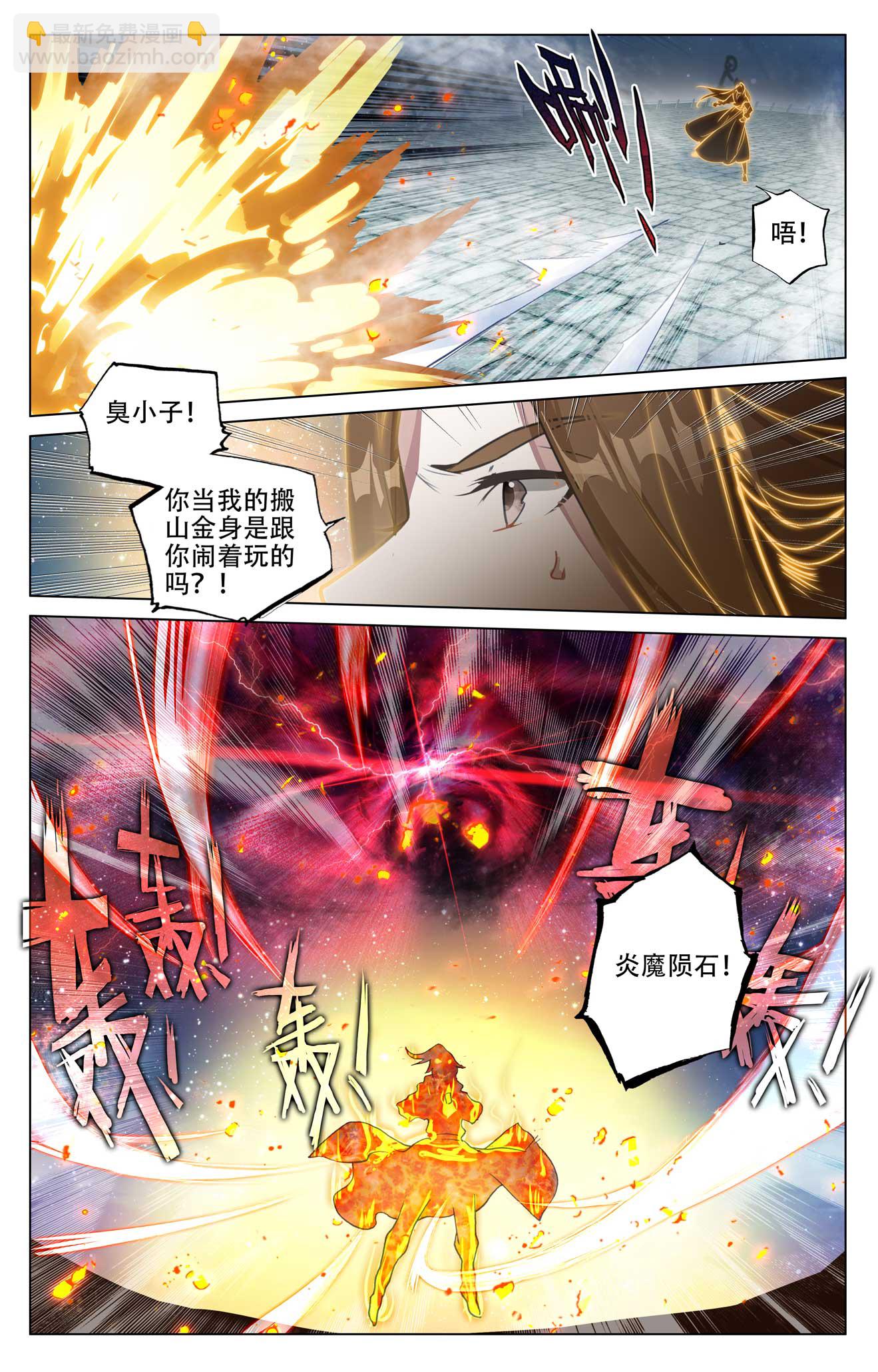 第502话上炎魔之力4