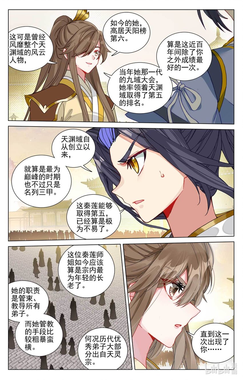 第478话上师姐秦莲7