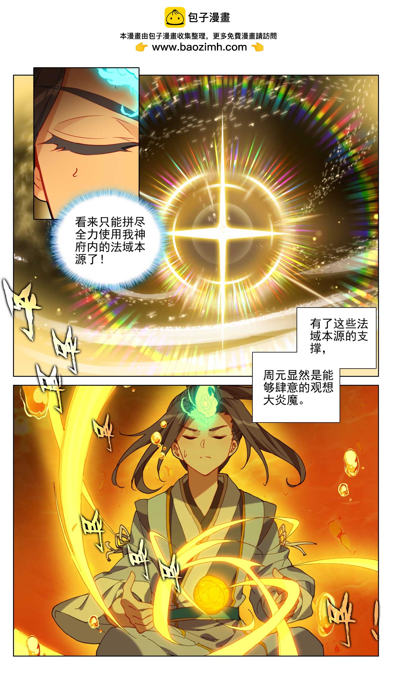 第497话下炼狱炎魔1